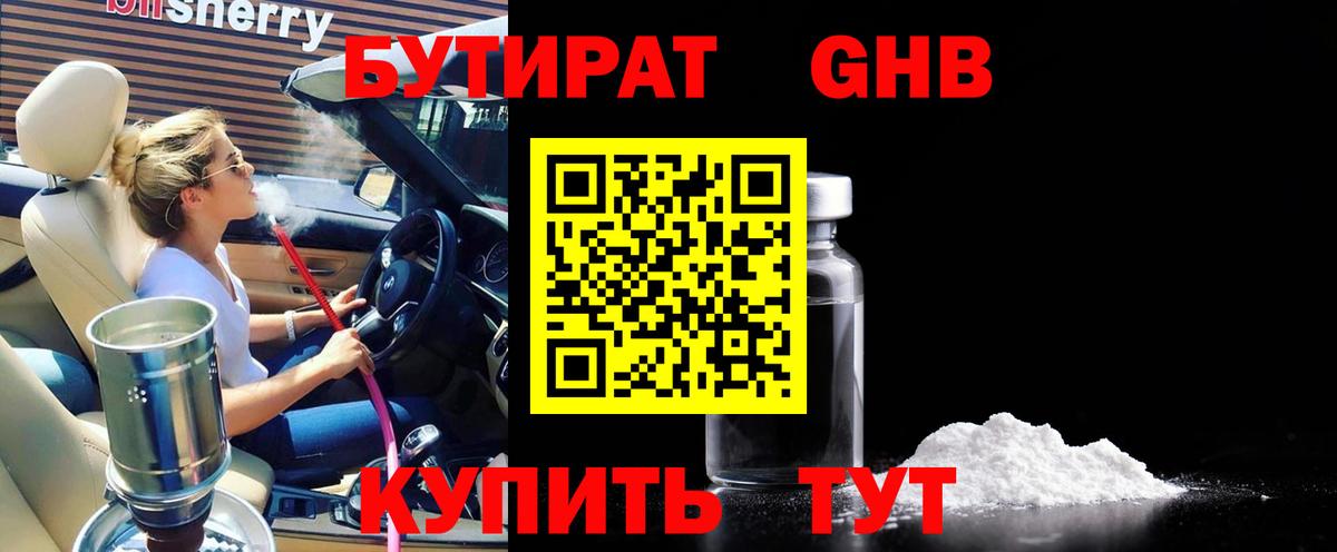 Бутират буратино Якутск