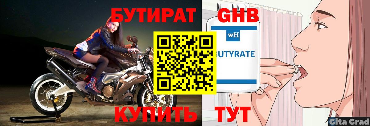 Якутск  БУТИРАТ бутандиол  Вход с VPN 