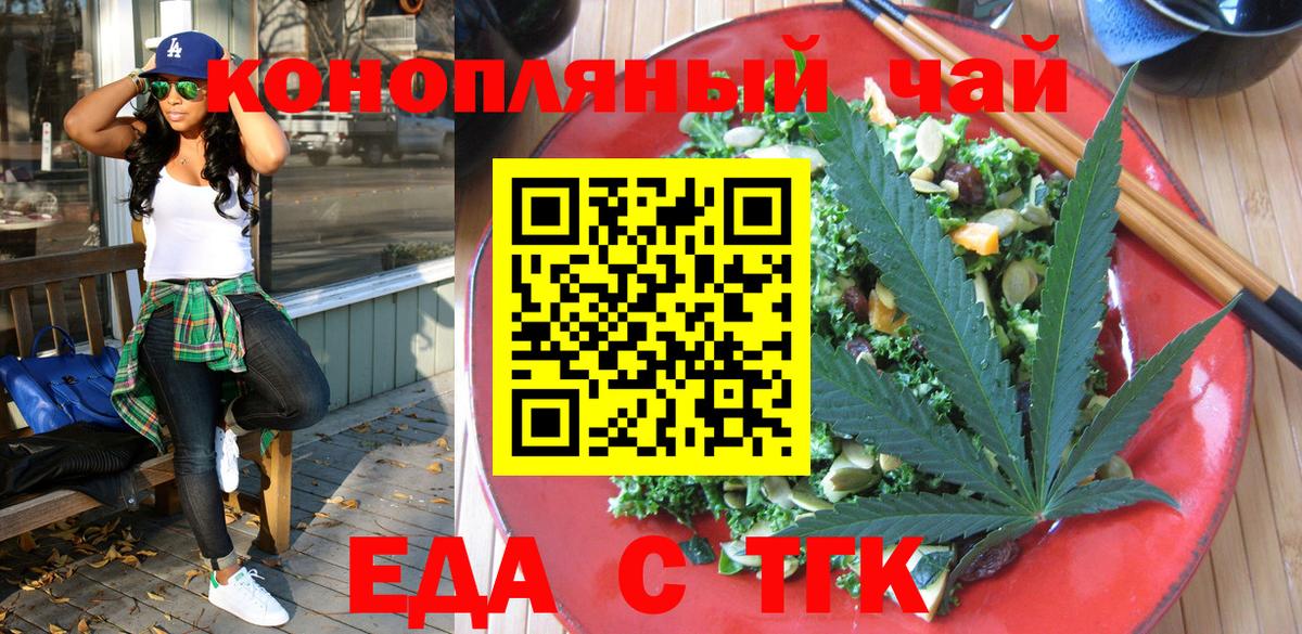 Еда ТГК конопля  Вход с VPN  Якутск 