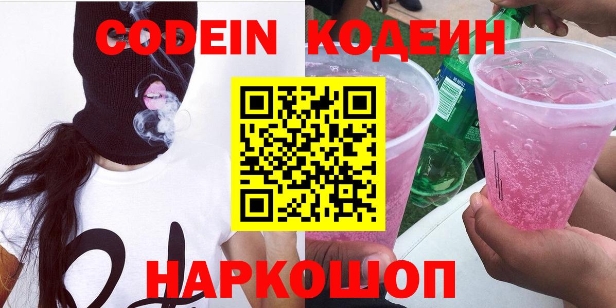 Кодеин напиток Lean (лин) Якутск