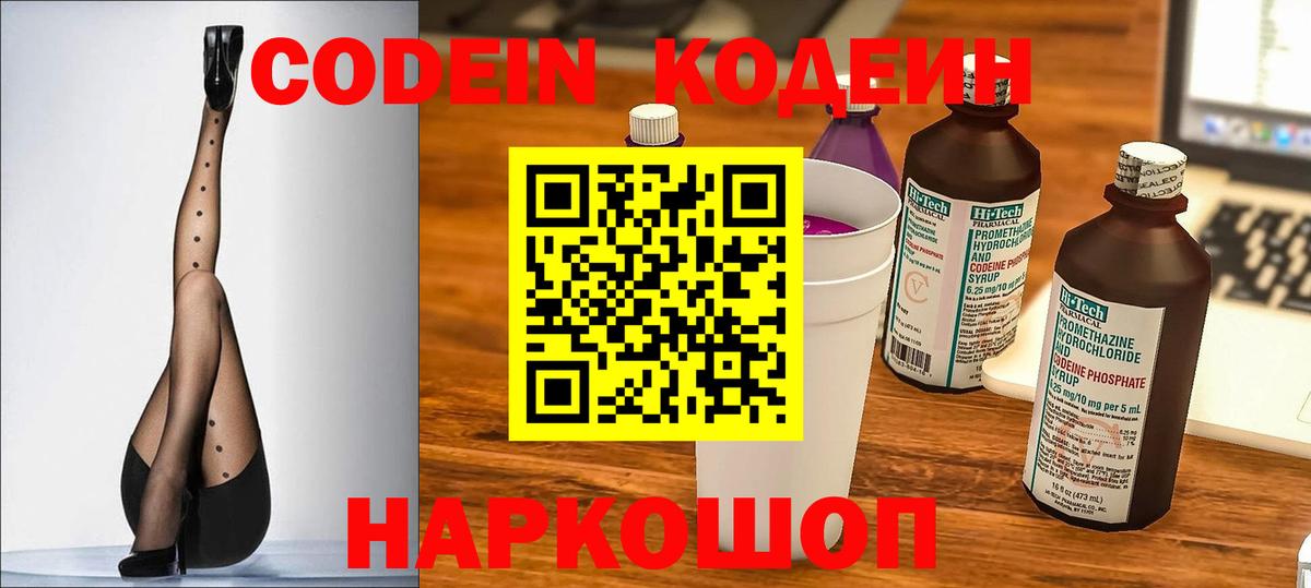 Кодеин напиток Lean (лин)  Codein Purple Drank  Якутск  купить   Вход с VPN 