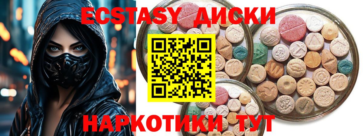 Якутск  ЭКСТАЗИ таблы  Вход с VPN  ЭКСТАЗИ 250 мг 