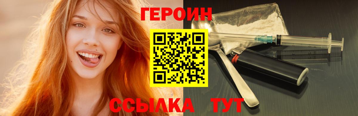 ГЕРОИН герыч Якутск